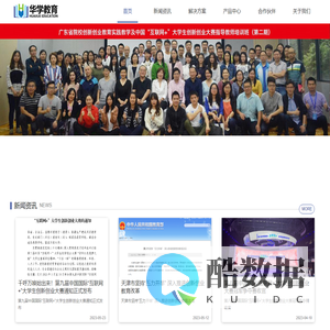 广州华学教育科技有限公司