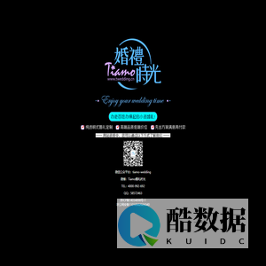 Tiamo婚礼时光 - 省事儿、省钱儿、省劲儿！4000-992-692