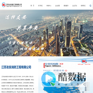 江苏友安消防工程有限公司 - 江苏友安消防工程有限公司