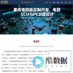 重庆旭焱欣智能科技有限公司 - 产品定制开发与创新设计