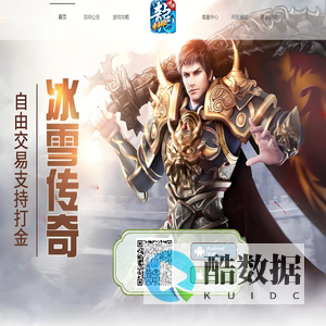 《冰雪传奇重制版》官方网站