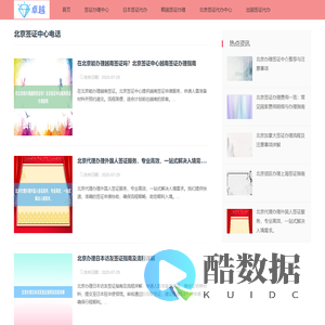 北京签证办理中心_北京出入境签证_各国签证★华网旅行社★旅行社签证代办