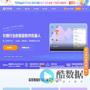 实在智能AI+RPA _机器人流程自动化_大家都在用的软件机器人