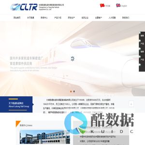 长春路通轨道车辆配套装备有限公司