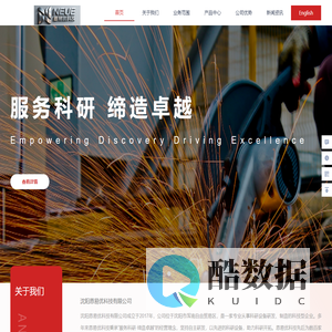 沈阳恩易优科技有限公司——服务科研 缔造卓越