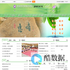 首页 | 无锡市特殊教育学校