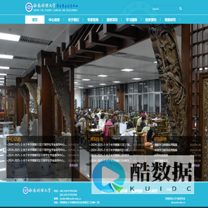 西南财经大学-学生学业指导中心