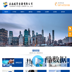 云南悦齐劳务有限公司
