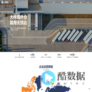 无忧达物流官网