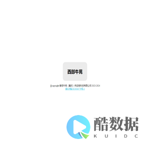 西部牛苑