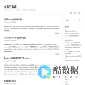 大鱼的鱼塘 | python, golang, .net , c++ 后台架构， 一个互联网人员分享与成长的地方