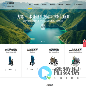 定压补水装置_自清洗过滤器_紫外线杀菌器_常州力辉环保科技有限公司