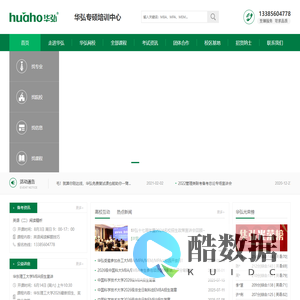 在职MBA培训-MBA辅导-EMBA培训-MBA报考条件-华弘培训辅导机构