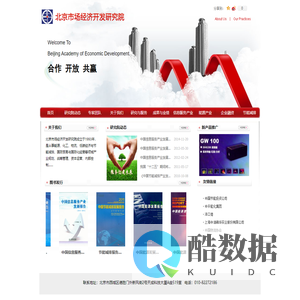 北京市场经济开发研究院