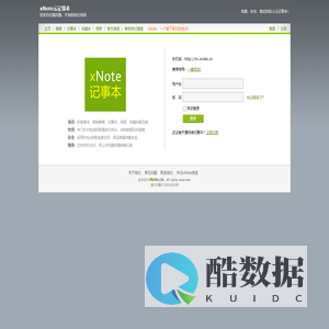 网络记事本_安全、便捷、稳定的云端记事本_xNote.cn
