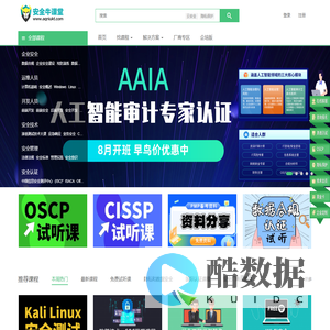安全牛课堂 - 先进的信息安全在线教育平台