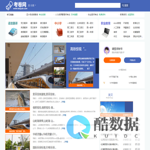 考卷网 - 考卷试题及美文分享平台!