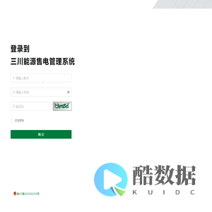 三川能源售电管理系统
