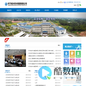怀宁城乡供水集团有限公司