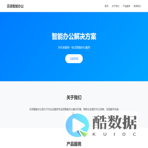 贝派智能办公