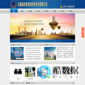 云南森东誉安防科技开发有限公司官方网站