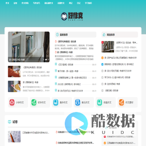 作文_作文大全_优秀作文-好作文
