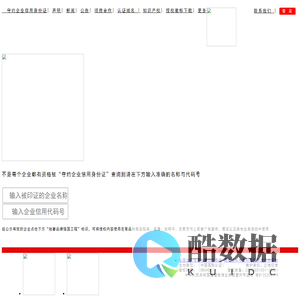 守约企业信用身份证