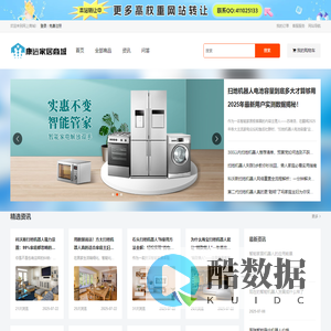 康远家居商城-智能家电,家居建材,装饰用品综合类销售平台!