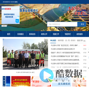 焦作市公路事业发展中心