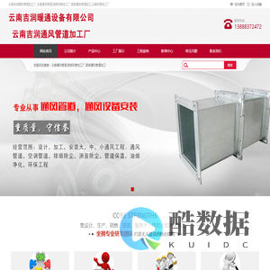 云南通风管道_昆明风管加工厂_昆明通风管道加工_云南吉润通风管道加工厂