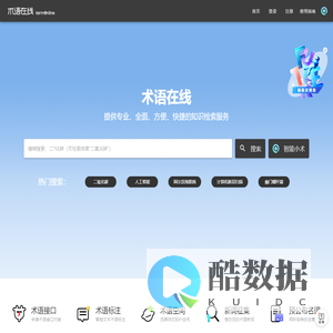 术语在线