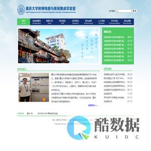 重庆大学射频电路与系统集成实验室
