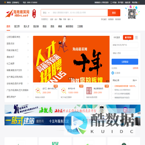 海南人才招聘市场_海口三亚求职找工作-海南精英人才网【官方】