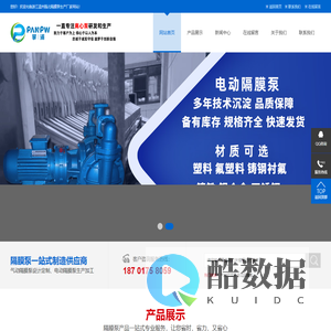 浙江温州隔膜泵_电动隔膜泵_气动隔膜泵生产厂家-上海攀浦泵业有限公司