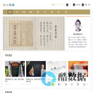 静山草堂