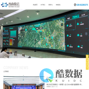 成都西南锦云大数据有限公司_中兴智慧成都有限公司,智慧城市解决方案,云服务,系统集成,城市运营和技术开发