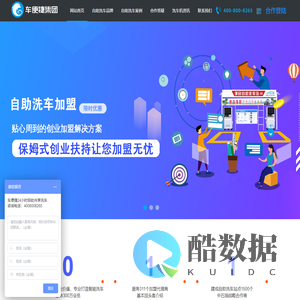 广西车便捷数字科技股份有限公司__共享洗车|自助洗车加盟|自助洗车机厂家|车便捷共享洗车服务平台