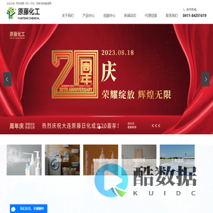 大连油污清洗剂_中央厨房清洗剂_酒店清洁用品-大连原藤化工有限公司