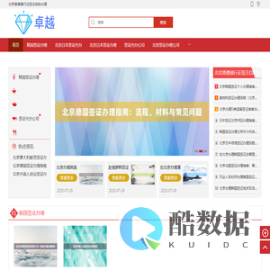北京代办出国签证_北京签证办理大厅_各国签证《华网旅签》俄罗斯签证办理