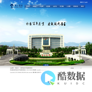 西王集团