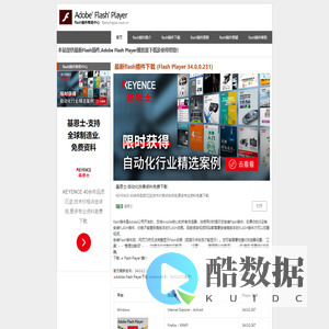 flash插件，flash插件下载，最新flash插件
