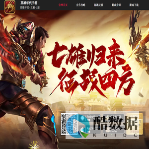 《英雄年代手游》官方网站