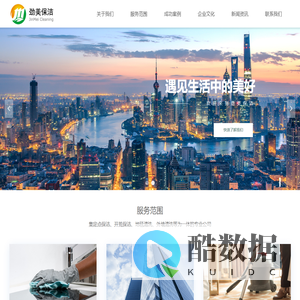 开荒保洁|室内保洁|外墙清洗|地毯清洗|水箱清洗|大理石翻新-[上海劲美保洁]