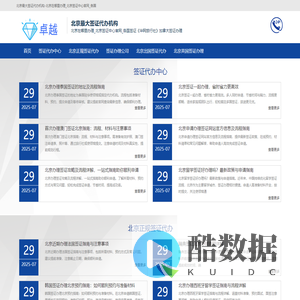 北京在哪里办理_北京签证中心官网_各国签证《华网旅行社》加拿大签证办理