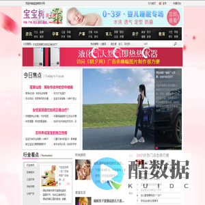 宝宝树亲子网 - 怀孕、育儿、亲子综合育儿门户网站 - 惟翔科技