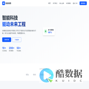 安徽胜启信息技术有限公司 - 智能解决方案提供商