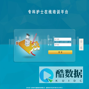 江苏省专科护士在线培训平台