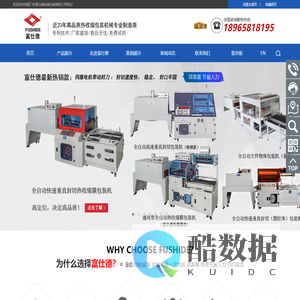 厦门市富仕德包装机械有限公司-热收缩机,热收缩包装机,热收缩膜包装机,全自动热收缩包装机