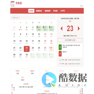2025年日历,2025年老黄历+黄道吉日查询_万年历