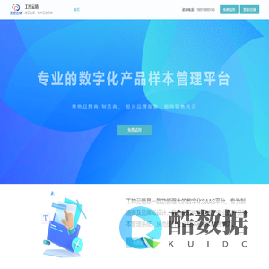 工控云销